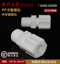 Plastic hose Quick connector Water pipe trachea with threaded straight-through PP external tooth connector accessories Universal direct card sleeve