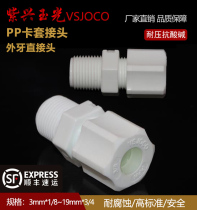 PP acid and alkali resistant plastic external tooth direct head PP card sleeve joint hose trachea factory direct water pipe butt head