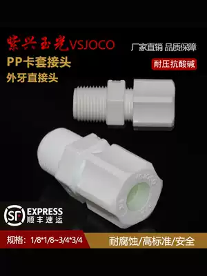 Plastic hose quick connector water pipe with thread straight-through PP external tooth joint accessories universal direct card sleeve