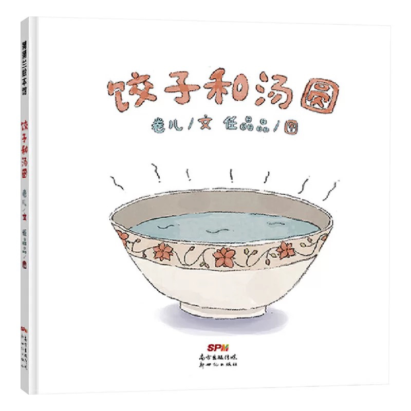 [Hardcover] Dumplings and Tangyuan: Extracurricular Reading Books for Kindergarten and Elementary School Students, Picture Books