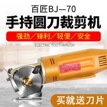Baipai BJ-70 round knife electric scissors cutting machine cutting machine hand-held cloth cutting machine clothing cloth cutting