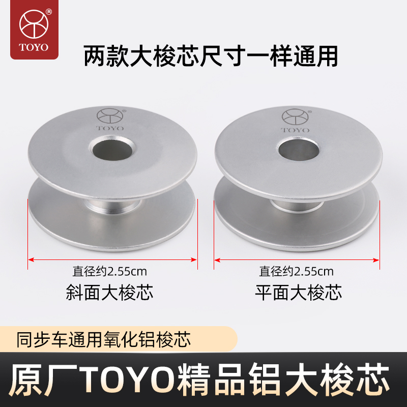 高品質6-5 6-7 6-10同期車大型ロータリーシャトルアルミボビン厚い材料抗酸化アルミボビンミシンアクセサリー