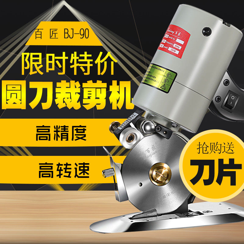 BJ - 90 Round Knife Electric Scissor Snipper Micro - cutting machine hand - push electric scissor