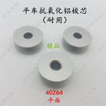 Premium Flat Car Computer Car Alumina Shuttle Core Antioxidant Durable Plane Aluminum Shuttle Core 40264 Sewing Machine Accessories