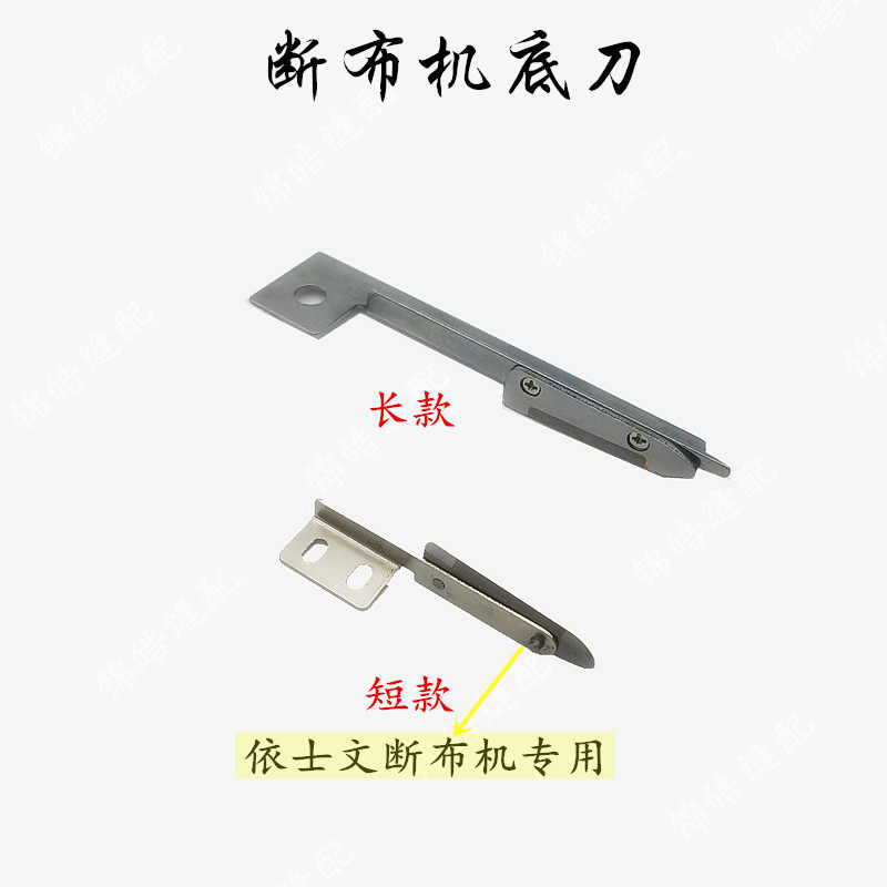 Quality breaking machine with handle bottom knife short handle bottom knife long handle bottom knife cut cloth machine cutting machine track cutting machine blade