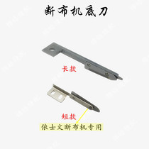 Quality breaking machine with handle bottom knife short handle bottom knife long handle bottom knife cut cloth machine cutting machine track cutting machine blade