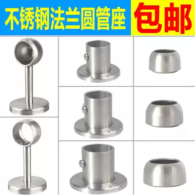 Wardrobe hanging rod cabinet Stainless steel round tube seat fixed rack drying rod base Flange seat Towel rod accessories