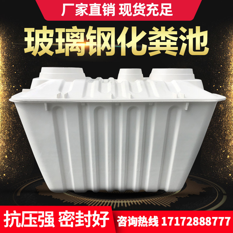 Septic tank fiberglass finished household new rural three-grid molded septic tank factory direct sales 1 1 5 2 cubic meters - Taobao