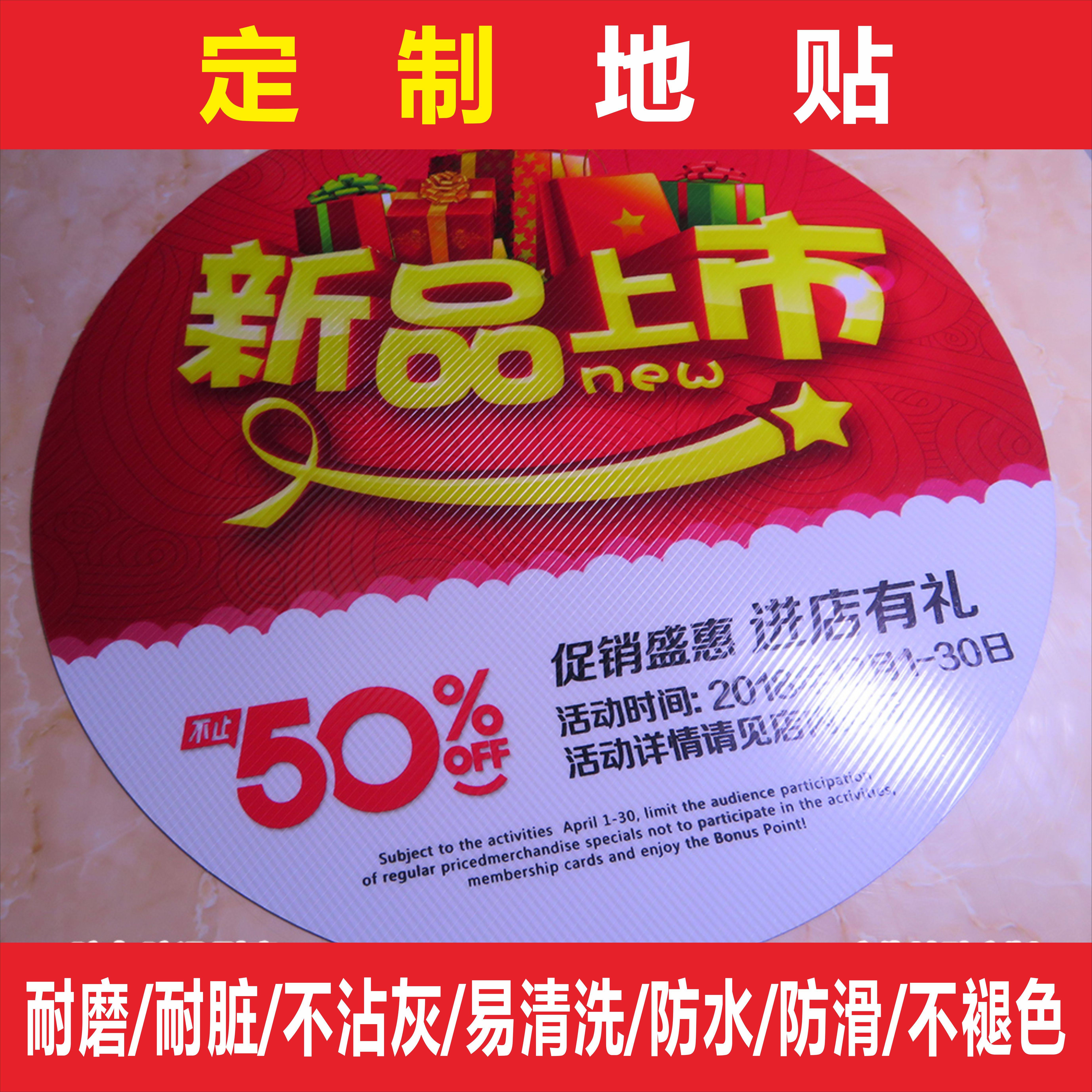 Event advertising custom wear-resistant waterproof non-slip twill floor stickers hospital supermarket entrance shopping mall promotional stickers
