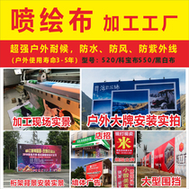 Outdoor custom advertising production inkjet advertising cloth wall stickers wedding celebration background wall painting decorative painting truss factory