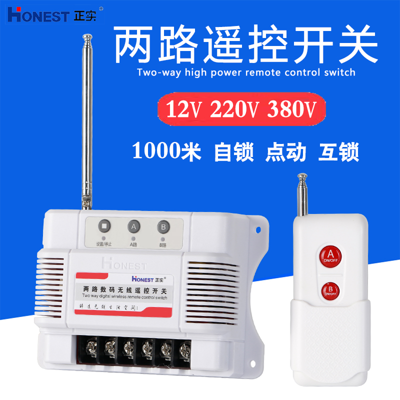 Zhengshi two-way wireless remote control switch 220V 380V12V remote high power self-locking jogging interlock controller