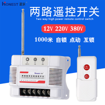 Real two-way wireless remote control switch 220V 380V12V remote high-power self-locking jog interlock controller