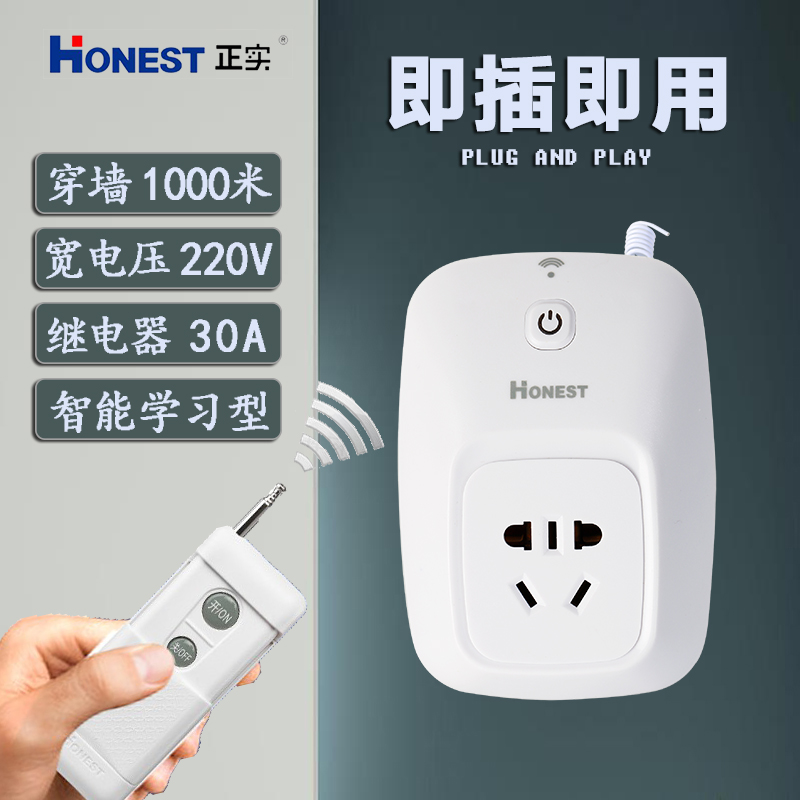 Zhengshi remote control socket 220V km high-power long-distance wireless intelligent control switch lamp water pump remote controller
