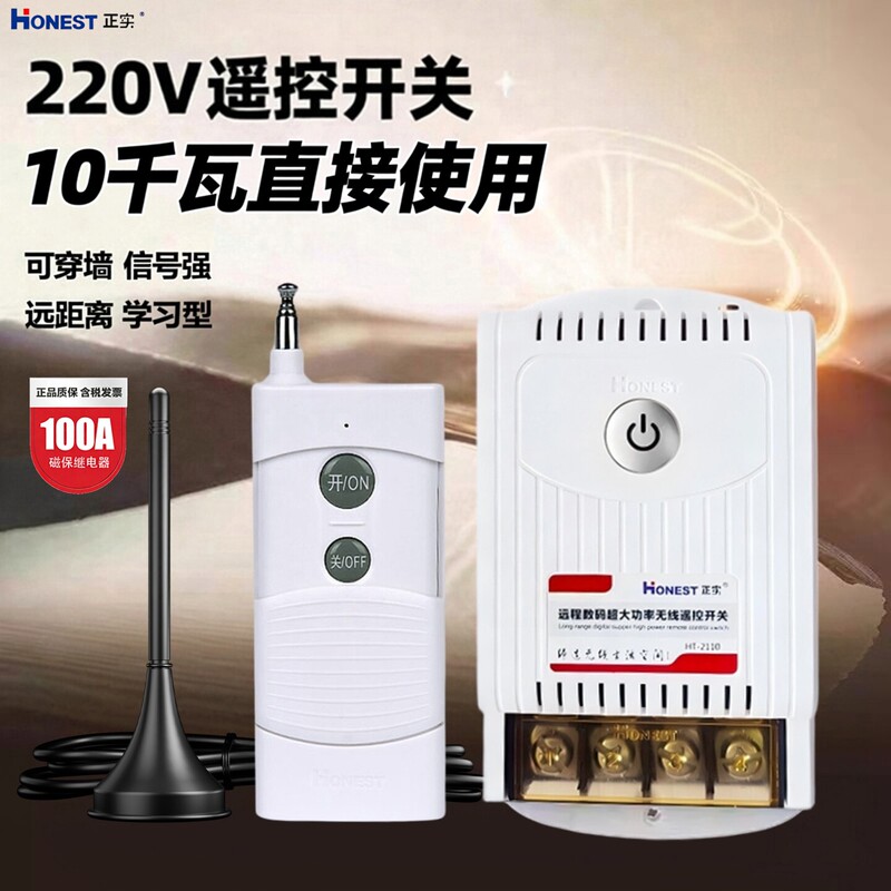 Wireless Remote Control Switch 220V 5000.1m Thousand Watt High Power Universal Household Smart Water Pump Power Controller Wireless Remote Control Switch 220V 5000.1m Thousand Watt High Power Universal Household Smart Water Pump Power Controller