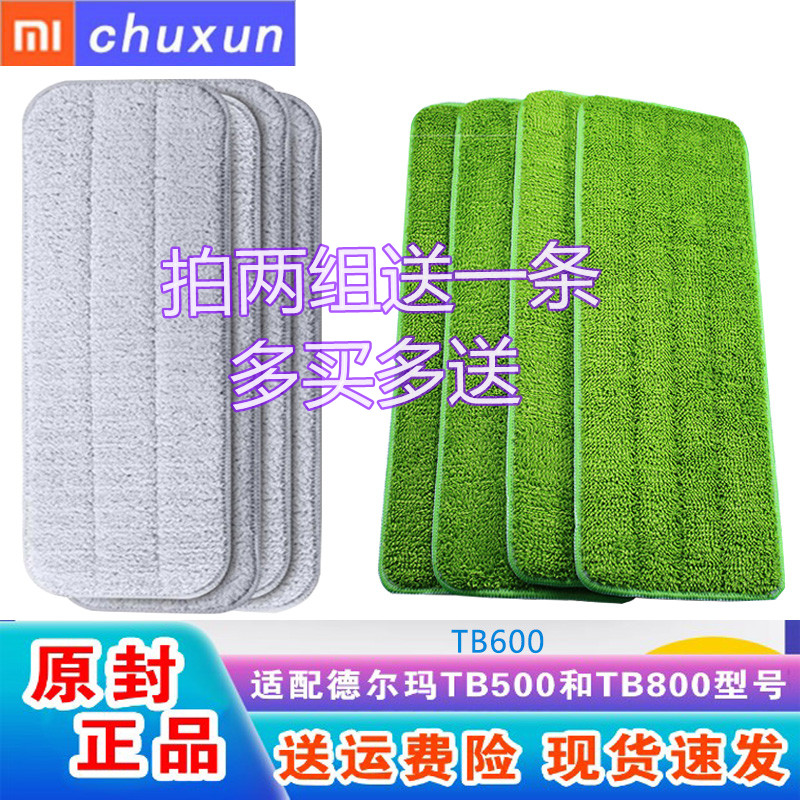 Delma TB600 original mop cloth replacement cloth Flat mop head velcro mop cloth cleaning rag