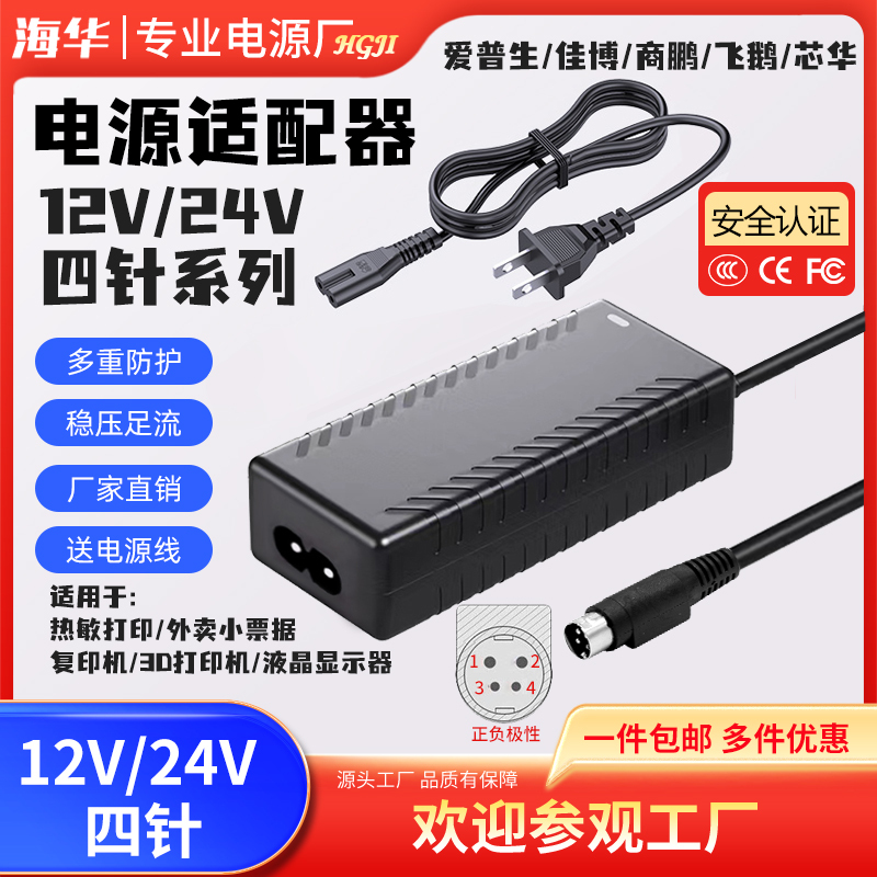 Four-Pin Power Adapter 19V24V12V Plug Cord Holder 2.5A3.15A5A Epson Printer Transformer