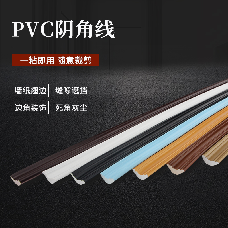 Beauty Slit Clingcorner Trim Strip Pvc Line Cover Ugly Strips Triangle Wire Self-Glued Plaster Line Ceiling Background Wall-Taobao