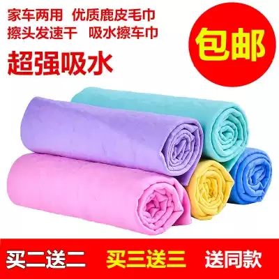 Anti-deerskin car towel artificial synthetic wipe hair quick dry hair absorbent towel wipe glass suede car wash cloth