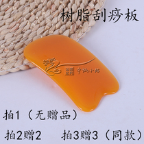 Resin Meridian scraping plate muscle bar back leg beauty body detoxification whole body General massage scraping board