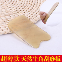 Natural horn ultra-thin scraping board back leg shoulder and neck body universal thin massage board
