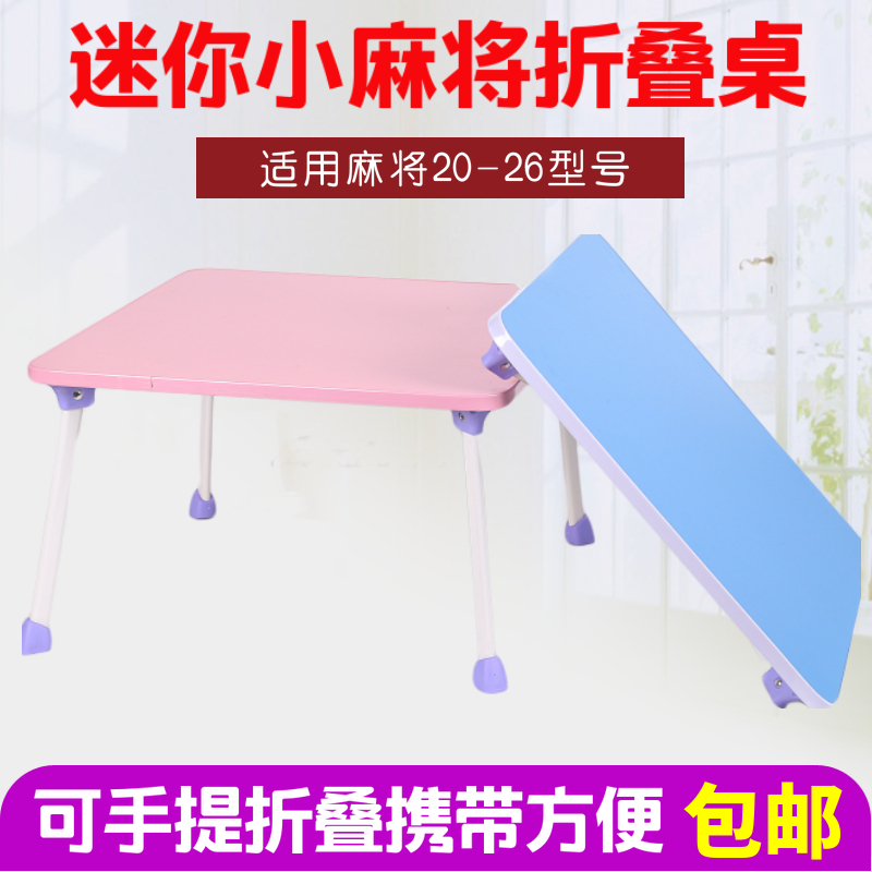 Mini Mahjong Table Folding Portable Net Red Travel Small Mahjong Table suitable for 20 22mm24mm 26mm outdoors