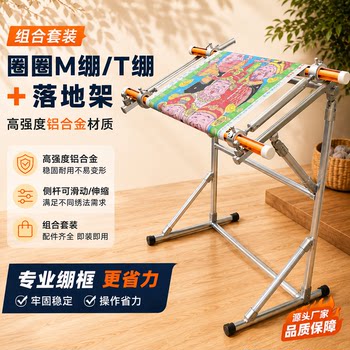 Cross-stitch sliding rod type circle stretch m stretch t stretch with pressure cloth rod + floor-standing embroidery frame aluminium alloy