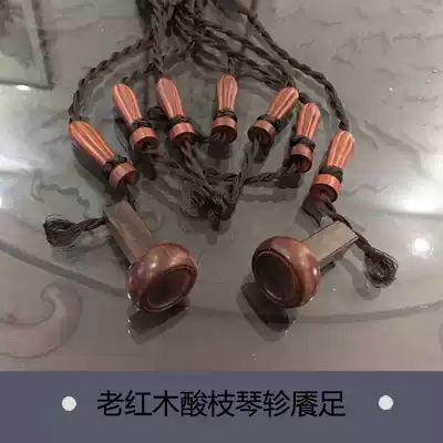 (Seven Rhyme Guqin) Guqin Accessories Old Redwood Sour Branches