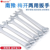 Nanyu nanyu dual-purpose wrench open plum blossom wrench car repair hardware tool 8-32mm