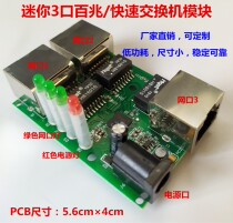 DC Type Low Power Network Splitter data conversion distance extension Mini Ethernet 3-port switch module