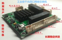 Industrial Grade Mini Micro 3 4-mouth one thousand trillion Switch 1000M Width Winmini Three-four-port Switch Module