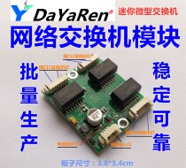 38 * 34mini Mini weak electric box wiring box junction built-in 3-port video data network switch module