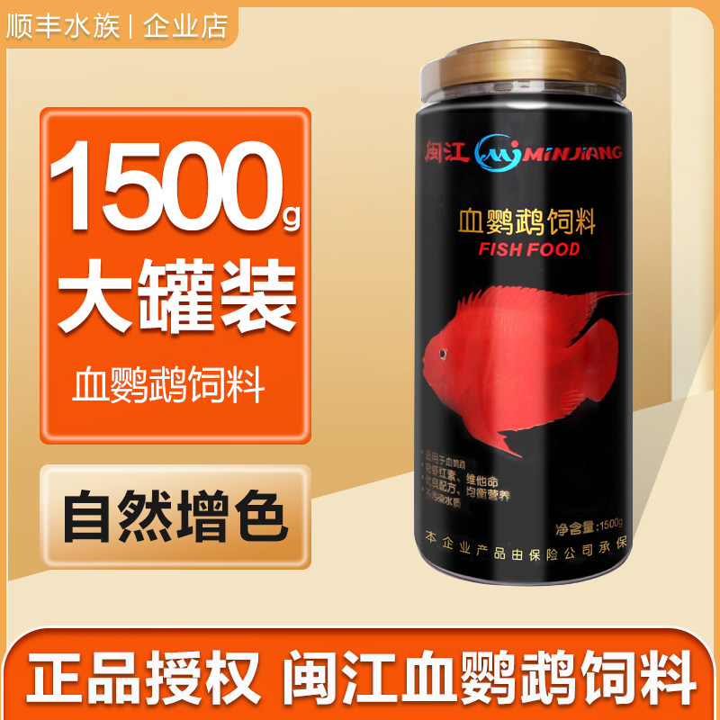 Minjiang Jiuxing Blood Parrot Fish Eating Blood Parrot Red Fish Feed 1500g Fish Feed Ornamental Fish Fish Grain-Taobao