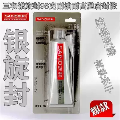 Sanhe silver rotary seal Silver sealant oil-resistant and high temperature resistant high-end car heavy-duty locomotive special high strength
