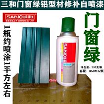 Sanhe doors and windows Green self-painted aluminum profile doors and windows custom color doors and windows green sand grain gray hand spray paint quick-drying self-spray paint