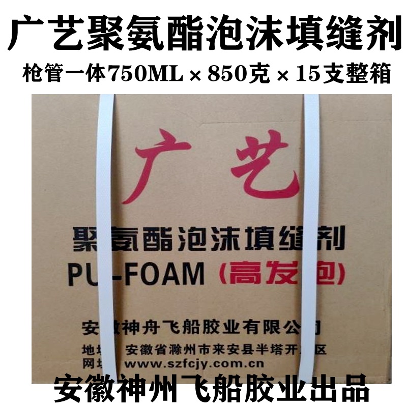 Guangyi polyurethane foam caulking agent Foaming agent Foaming agent Water-based environmental protection 750ML barrel integrated foaming agent