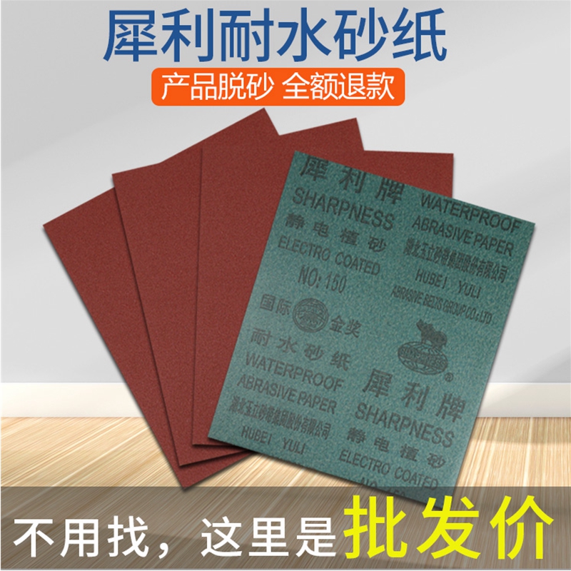 Rhino Truffle Water Resistant Sand Paper Red Sand Alumina Static Plant Sand Water Resistant Sandpaper Polished Sand Paper Polished Sand Leather Loose Sell