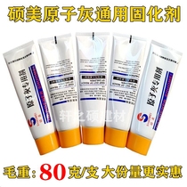 Shuomei atomic ash curing agent yellow transparent curing agent atomic ash universal quick-drying curing additive