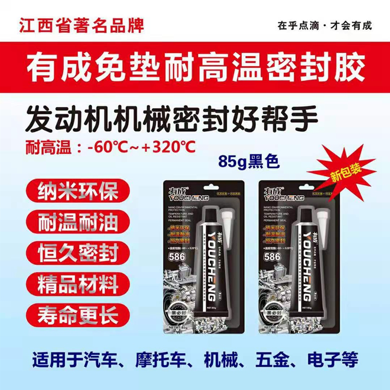 With black must seal 586 high temperature resistant oil resistant black gum free of gasket sealant 586 sealant black sealant 85