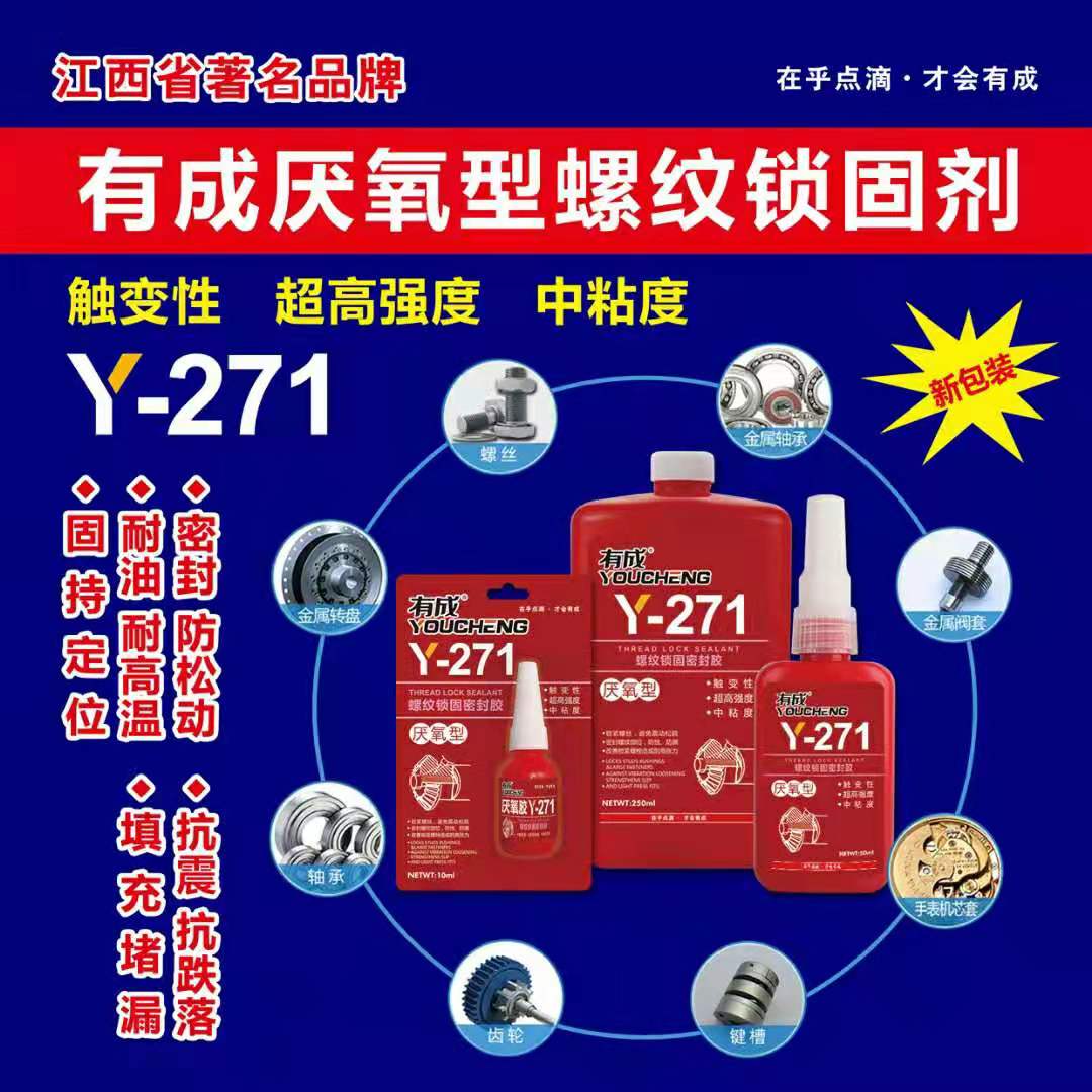 There are 271 screw lock anaerobic adhesive high strength viscosity screw anaerobic thread lock seal