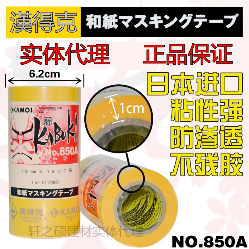 Handek Handke 850A and Paper Japan Imports Handke and Paper Meprint Paper Paper adhesive tapes not degummed