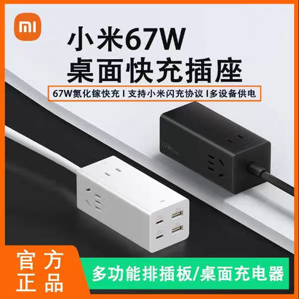 Xiaomi 67W Desktop Fast Charging Socket Power Strip Socket Gallium Nitride Charging