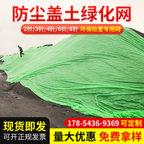 Dust cover earth net Construction site special green environmental protection cover green net Green cover sand cover coal shading net project