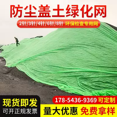 Dust-proof cover, Earth net, construction site, green cover, green cover, sand cover, coal sunshade net project