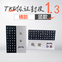 Taekwondo exam grade certificate protection shell cover leather bronzed black band embroidered track with child section bit belt set to do