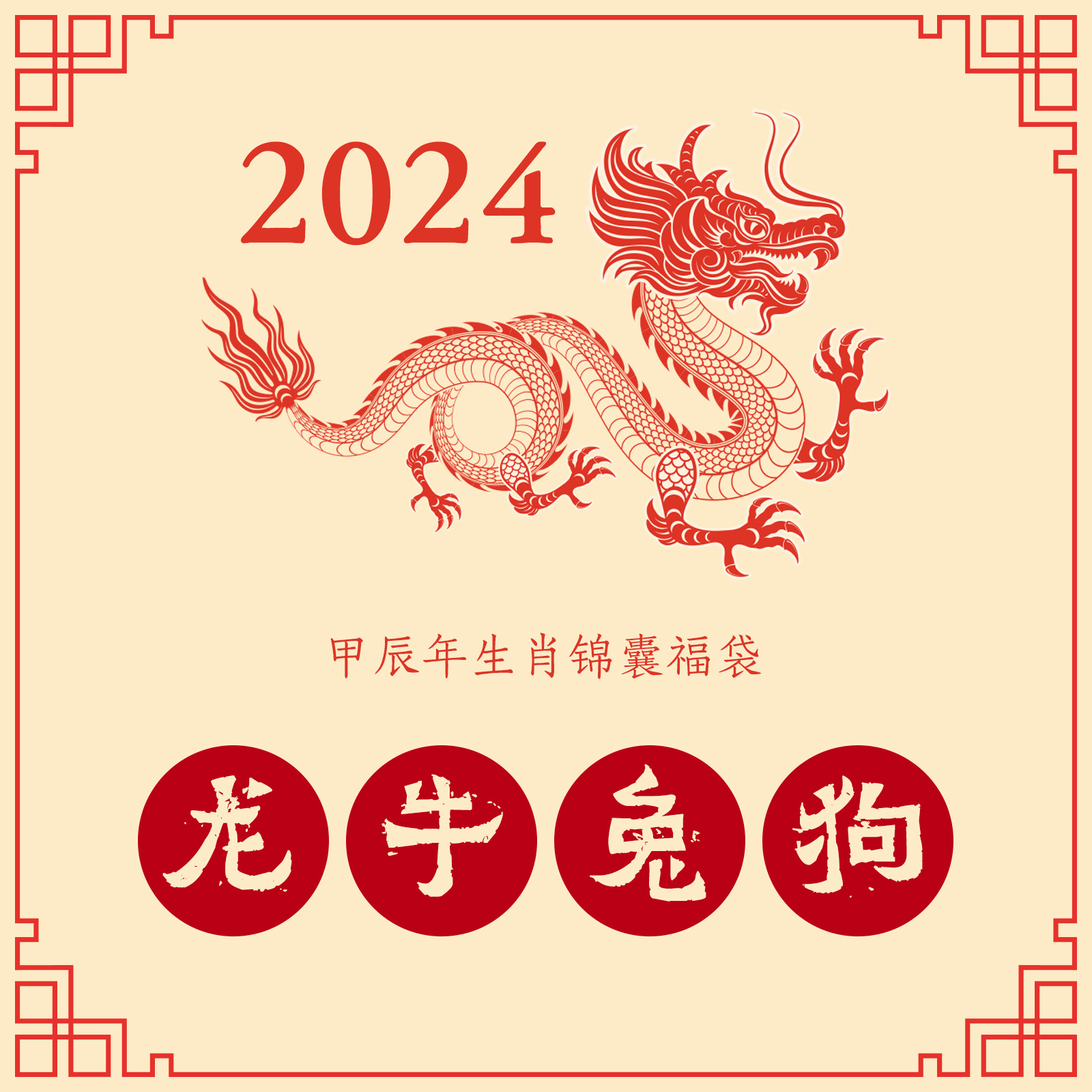 2024 Grandfazed Brocade of the Jinsheng Zodiac Zodiac Family Dragon Dog Rabbit Bull's Dolomites The Beijing Law Fortune Fortune Bag-Taobao