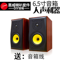 Wheewei Hair Burning Grade Speaker 6 5 Inch HIFI High Fidelity Sound HIV I DIY Passive Speaker Horn