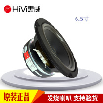 Huiwei speaker 6 5 inch woofer home hifi speaker low midrange speaker SS6 5 original
