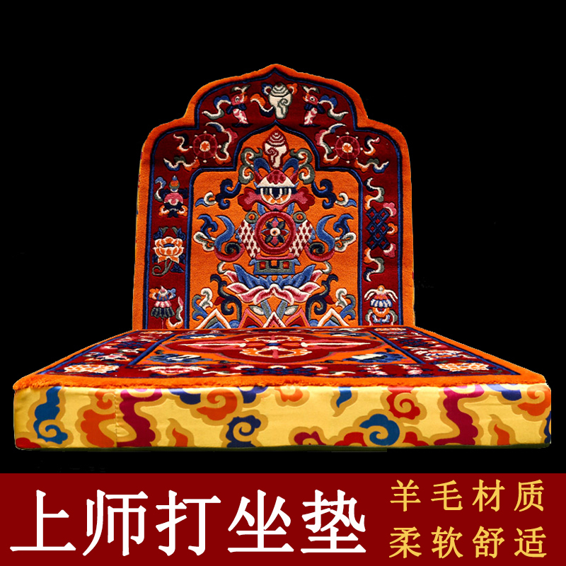 Tibetan carpet Wool Eight Auspicious Dharma Seat Backrest Meditation Mat Prayer Cushion Soft and Comfortable Guru Meditation Cushion