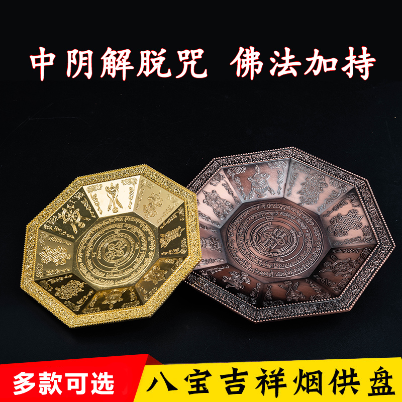 Eight auspicious smoke offering plate Fire offering plate Household smoke Feeding plate Furnace Eight-pointed smoke offering three colors