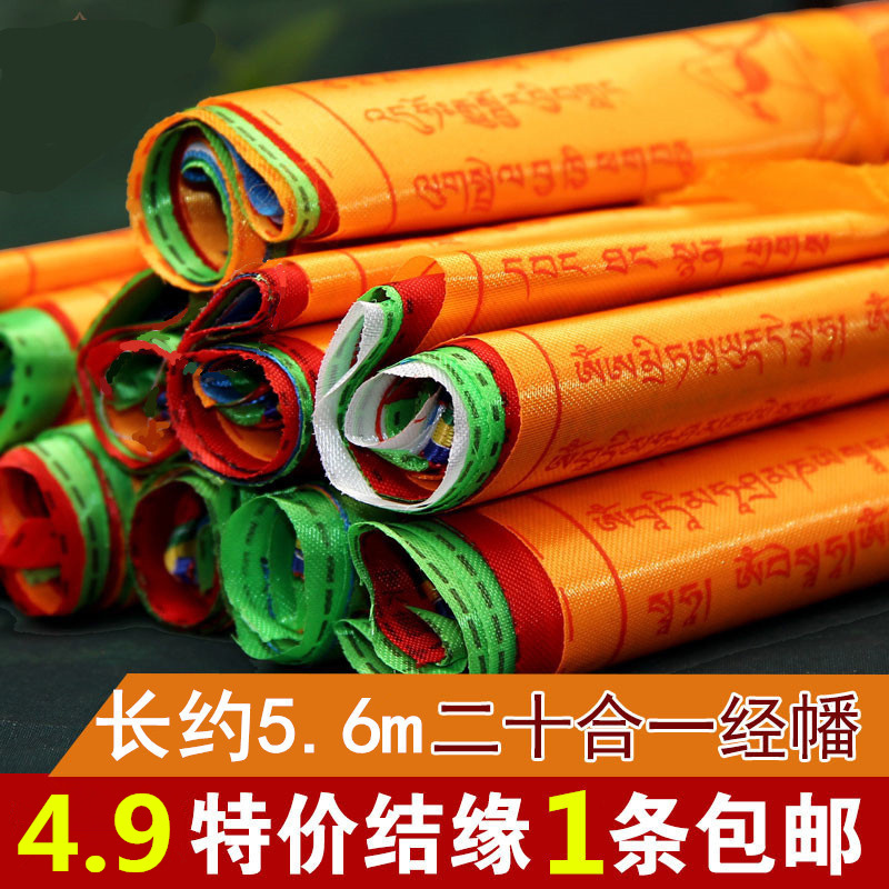 Scripta 5-Color Flag Tibet via the flag silk Bronda Five Color Wind Horse Flag Five colorful 20 faces warp length 5 6 m
